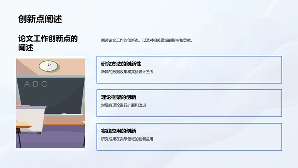 硕士学术答辩报告PPT模板