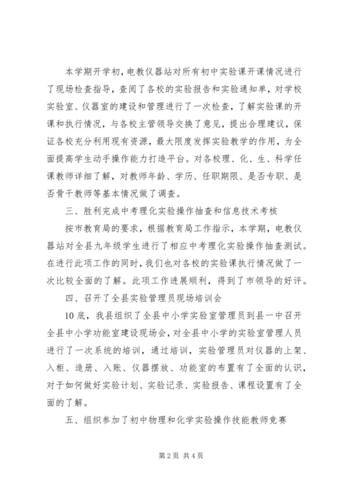 电教仪器站XX年工作总结及XX年工作计划.docx