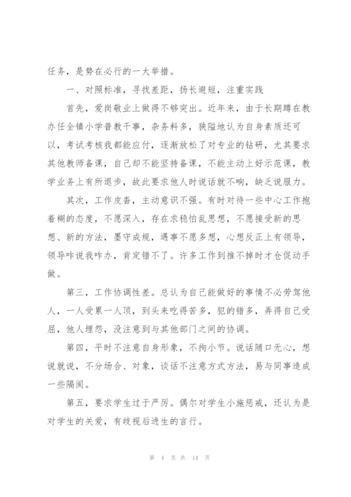 师德师风学习总结2022精选范文5篇.docx