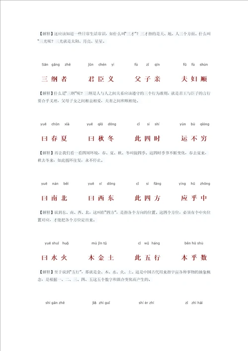 三字经带拼音和全文解释