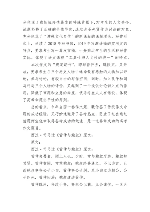 历年高考作文真题解析参考.docx