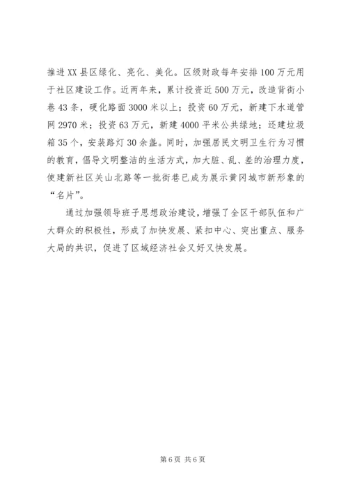 思想政治建设座谈会汇报提纲 (2).docx