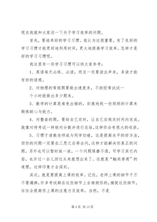 勤奋学习演讲稿4篇.docx