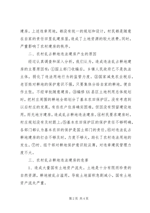 城市化占用耕地调研报告.docx