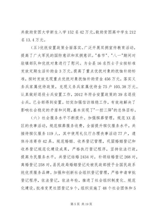 县民政工作和低保工作会议讲话稿.docx