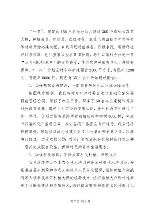 乡镇扶贫工作阶段性汇报材料.docx