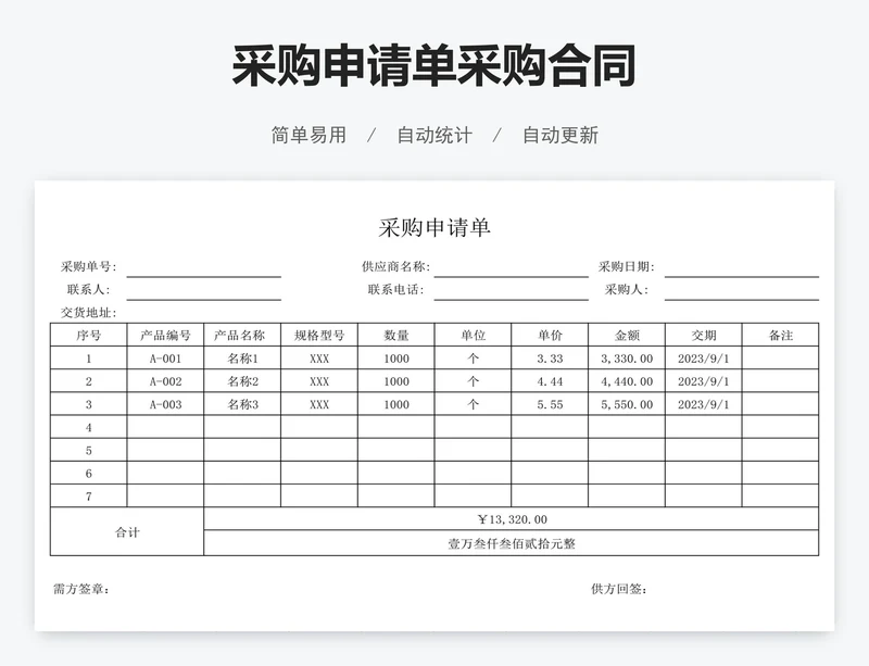 采购申请单采购合同