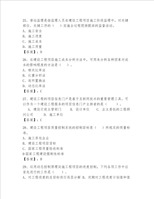 2023年一级建造师继续教育题库及答案基础 提升