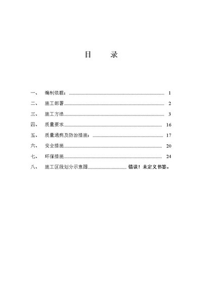 [策划]某室庐楼混凝土浇筑施工计划