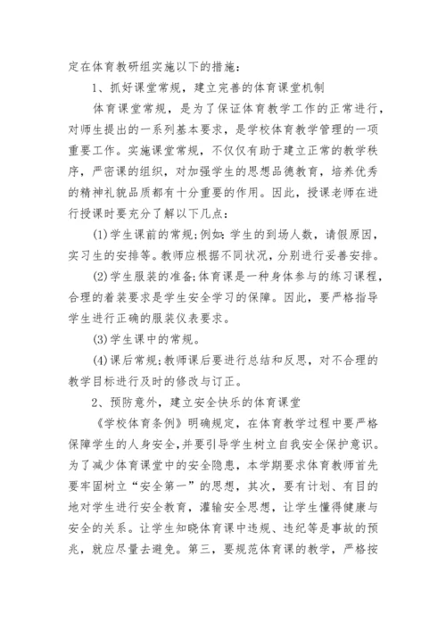 学校体育教研组工作总结.docx
