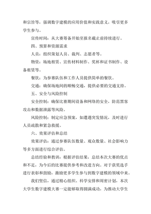 大学生数字建模大赛策划书