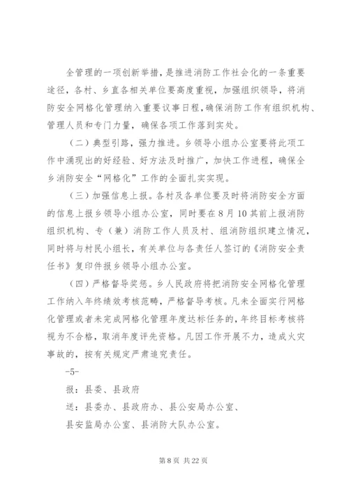 廿地乡消防安全网格化管理实施方案.docx