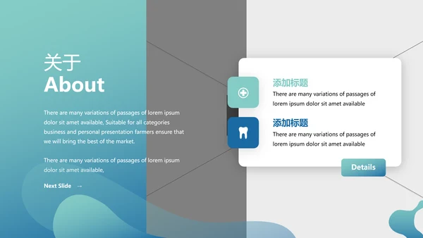 口腔牙科健康牙齿护理医疗动态PPT模板