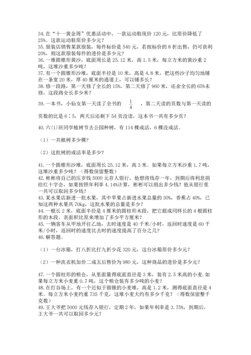 六年级小升初数学应用题50道审定版.docx