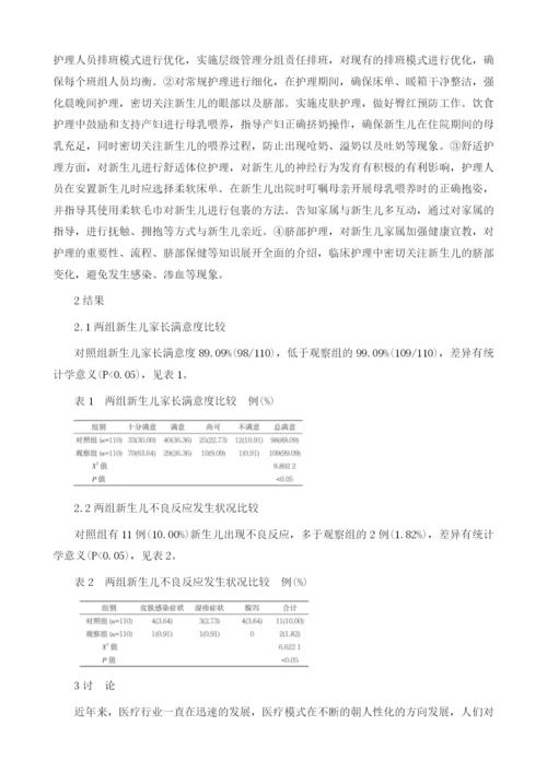 探讨新生儿护理应用优质护理管理的效果.docx