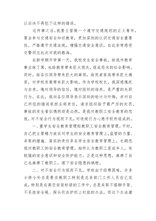 安全事故个人检讨书5篇.docx