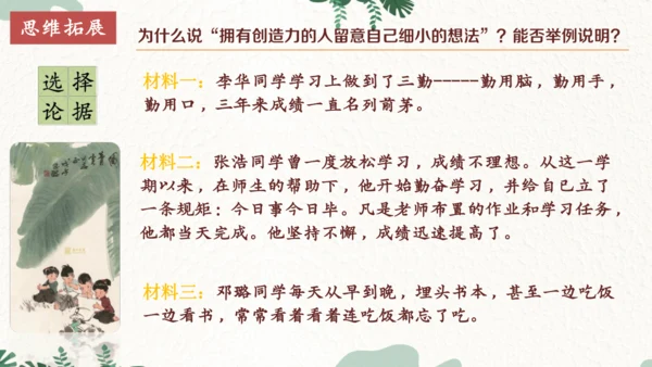 第20课《谈创造性思维》课件
