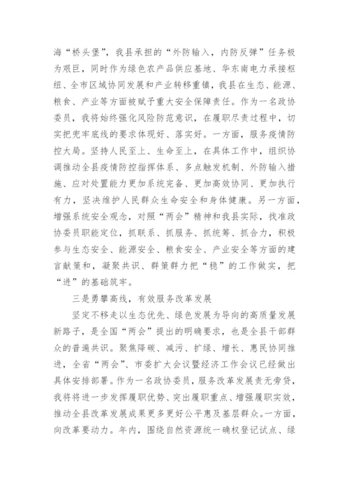 学习全国两会精神心得体会.docx