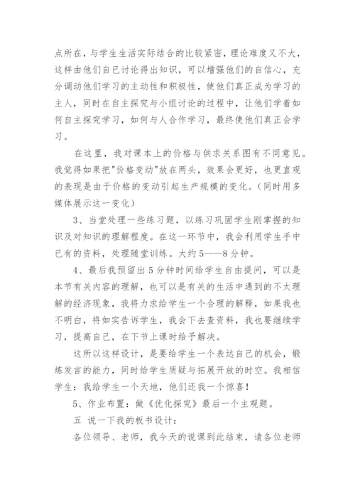 高中政治说课稿范文（精选10篇）.docx