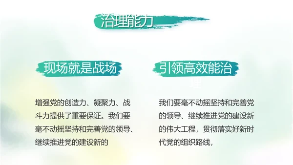 中国风党风廉政建设文化工作总结汇报动态PPT