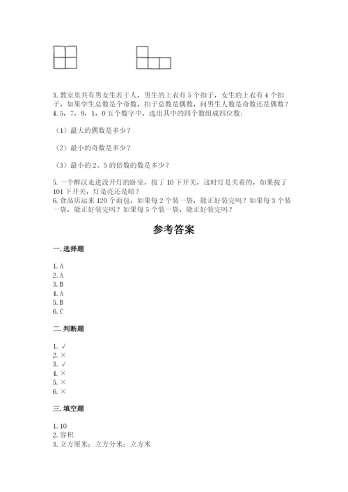 人教版五年级下册数学期末测试卷新版.docx