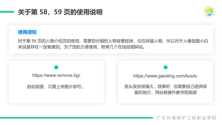 广东环境保护工程职业学院课题汇报毕业论文答辩PPT通用模板