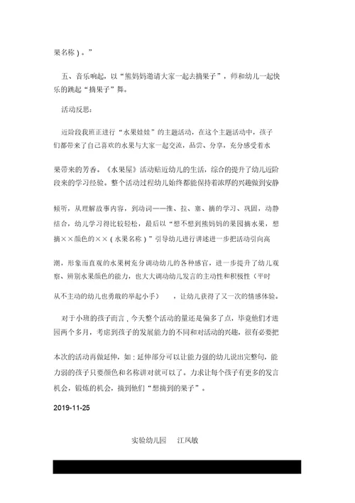 小班的故事活动——水果屋