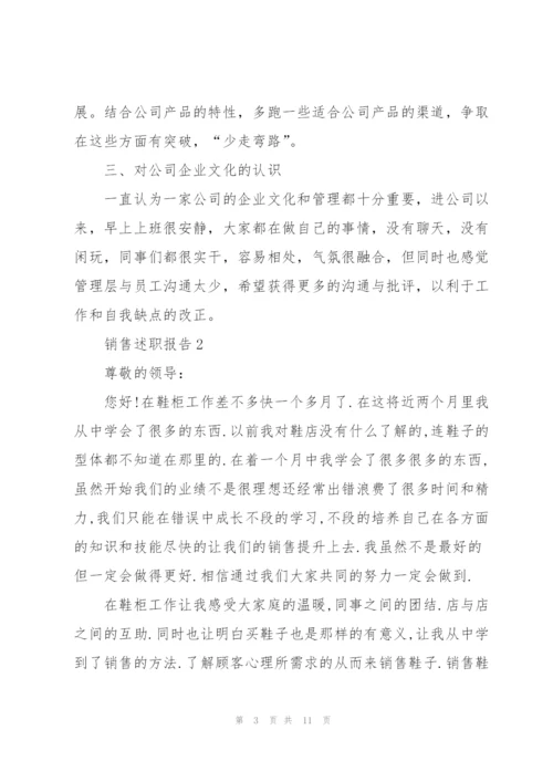 销售职员述职报告范文.docx