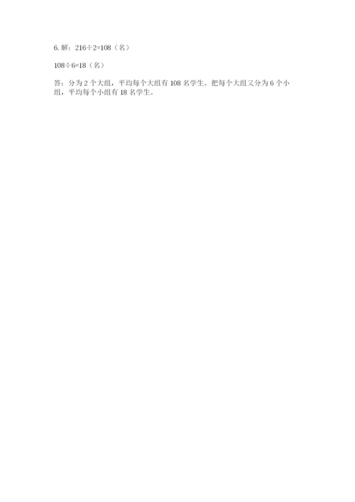 北师大版三年级下册数学期中测试卷附参考答案（基础题）.docx