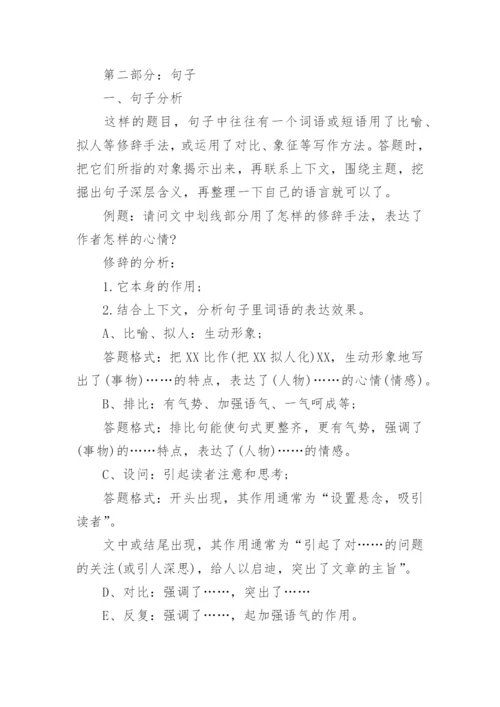 小学语文阅读理解答题万能公式.docx