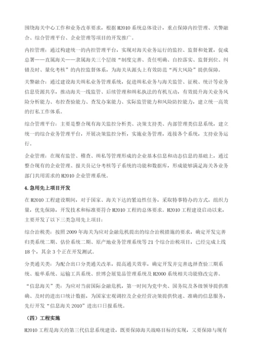 中国海关信息化建设展望.docx