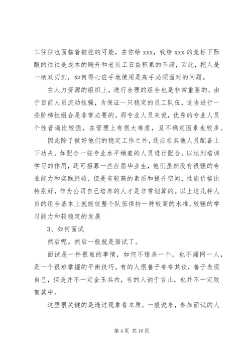 人力资源部门管理者总结范文四篇.docx