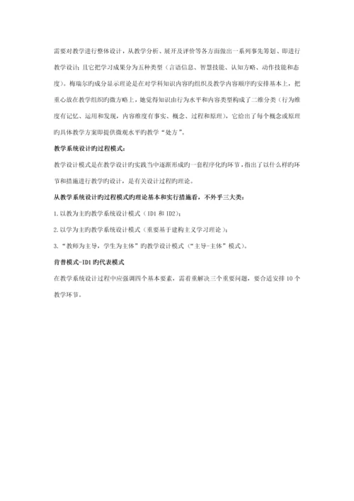 教学系统综合设计.docx