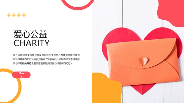 公益慈善传递爱心助学帮扶动态PPT模板