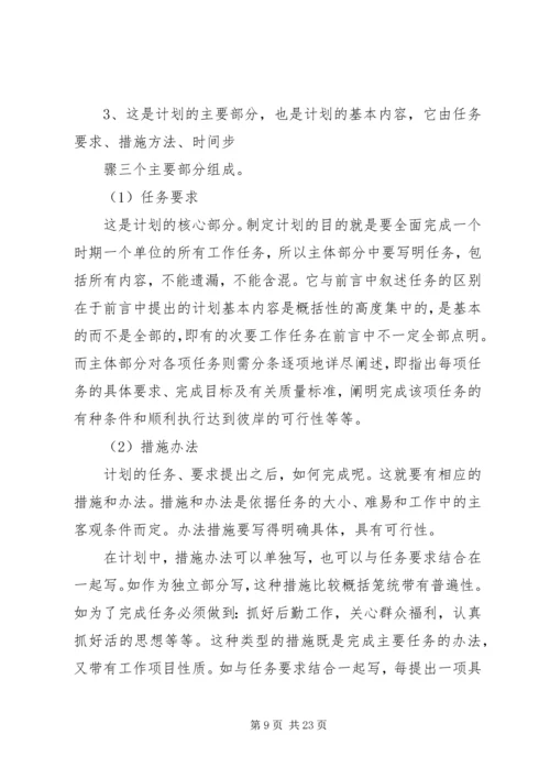 计划与总结的写作方法.docx