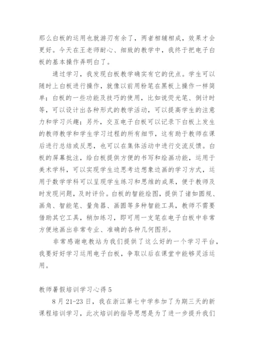 教师暑假培训学习心得_2.docx