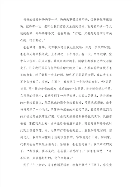 感动高二话题作文1000字