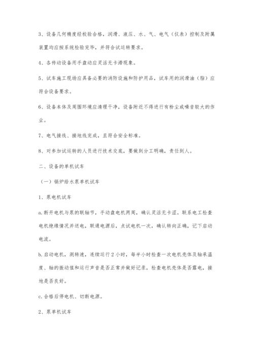 机械设备单机试车及试车可能会出现的故障及排除.docx