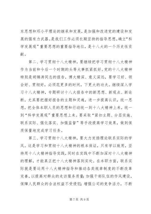 学习十八大心得体会 (12).docx