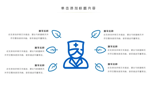 蓝色医生护士智慧医疗医学医药PPT模板