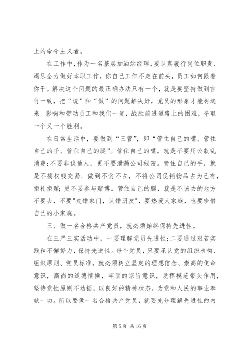 浅谈如何做一名合格党员 (2).docx