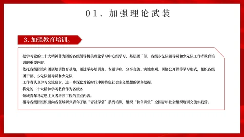 红色党政风庆国庆主题汇报PPT模板