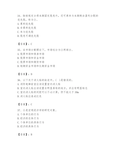 2024年国家电网招聘之金融类题库（重点）.docx