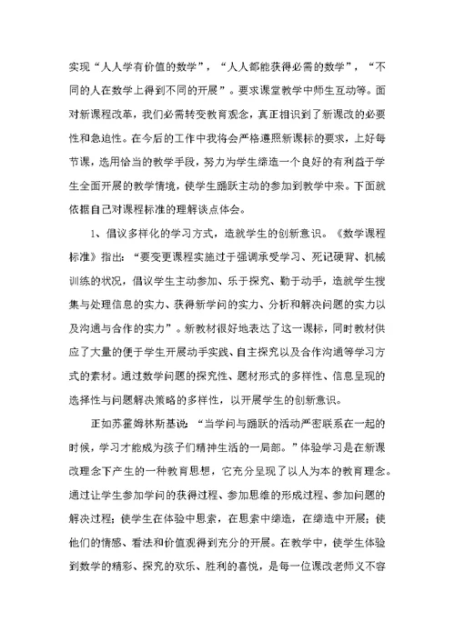 《小学语文新课程标准》学习心得