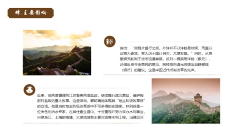 民族英雄禁毒先驱林则徐介绍通用PPT模板