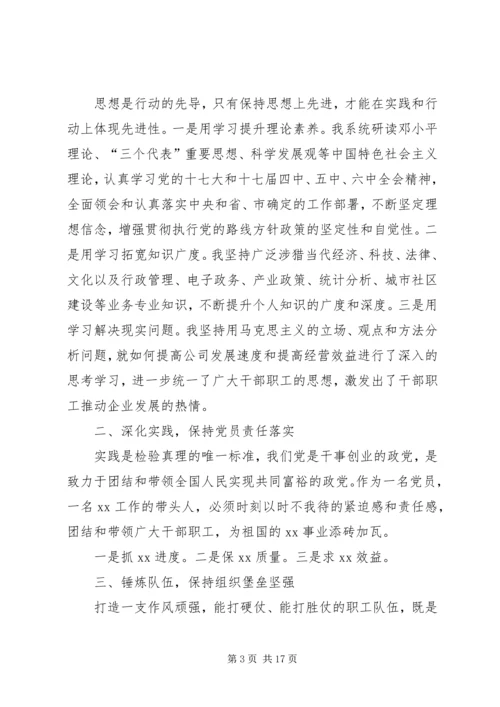 时刻提醒自己保持党性.docx