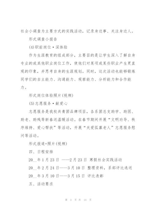 精彩的社会实践活动策划方案.docx