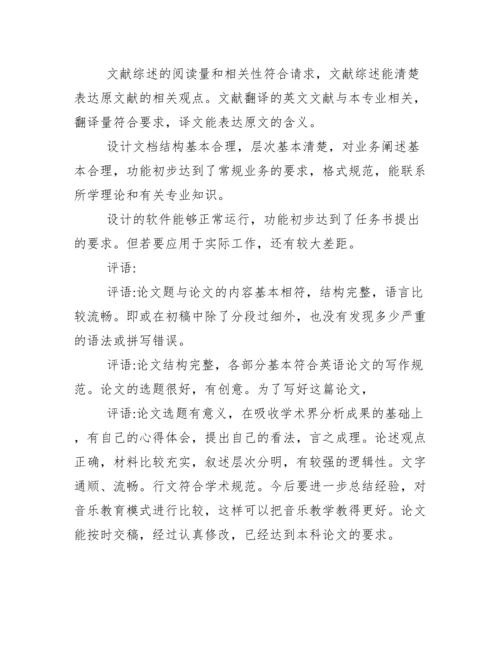 毕业论文指导老师评语_.docx