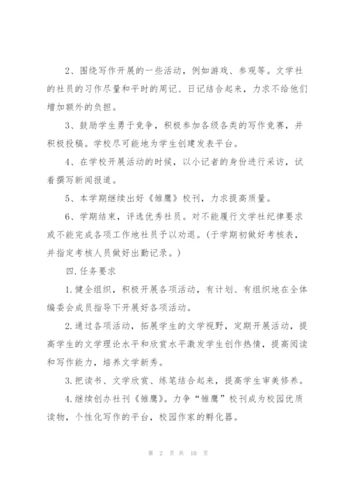 小学文学社活动方案.docx