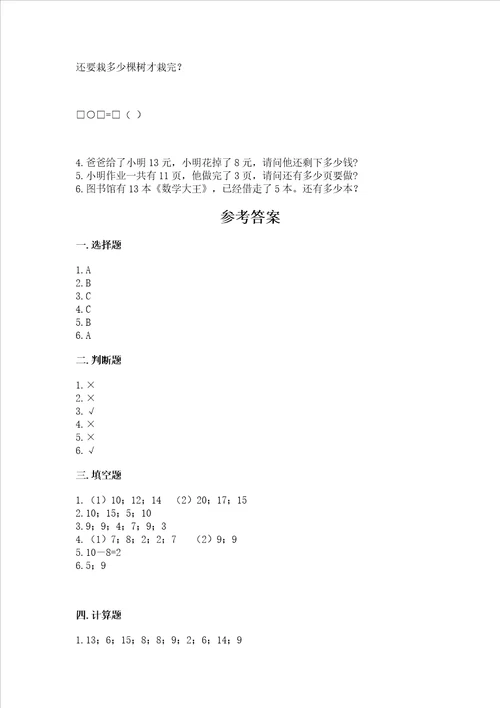 苏教版一年级下册数学第一单元 20以内的退位减法 测试卷精品名师系列